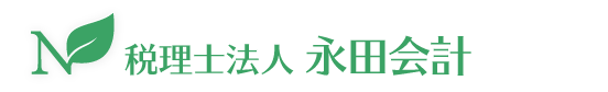 熊本県熊本市の税理士法人 永田会計